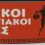 Παιδικοί Ολυμπιακοί Αγώνες (Προκριματικοί)